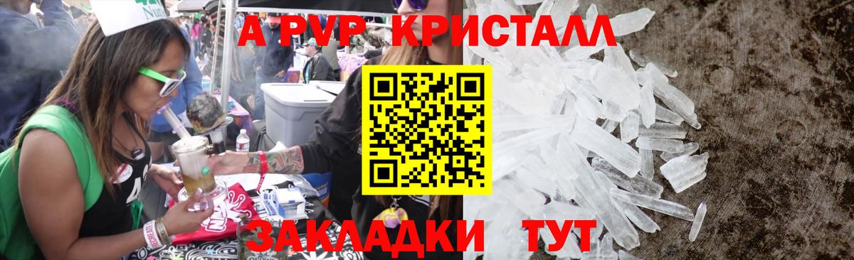 Альфа ПВП крисы CK Бугуруслан