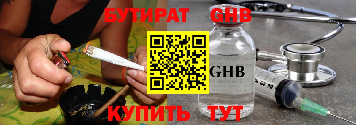 Бугуруслан  Бутират 99%  Вход с VPN 
