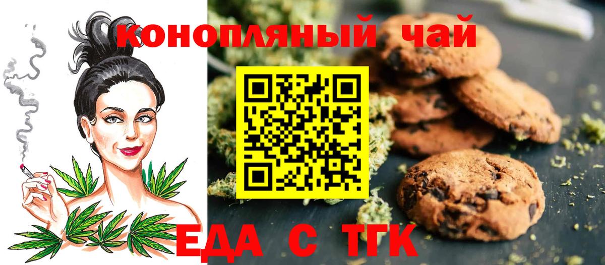 Печенье с ТГК конопля Бугуруслан