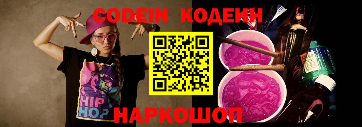 Кодеиновый сироп Lean напиток Lean (лин)  Кодеиновый сироп Lean Purple Drank  Бугуруслан  Вход с VPN 