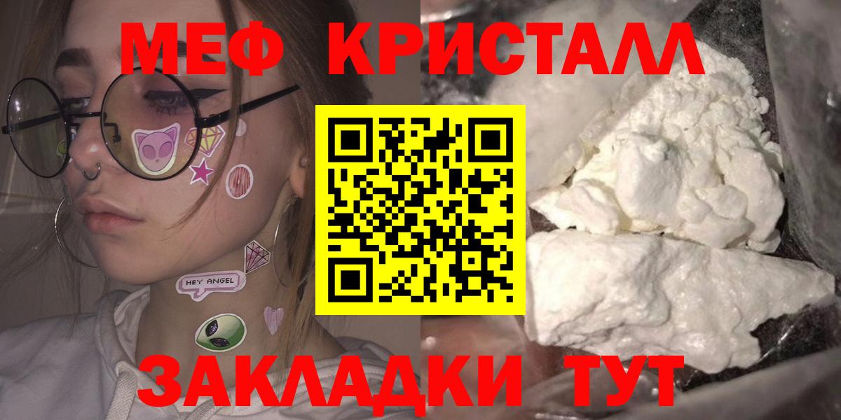 Бугуруслан  МЕФ mephedrone  МЯУ-МЯУ  Вход с VPN 