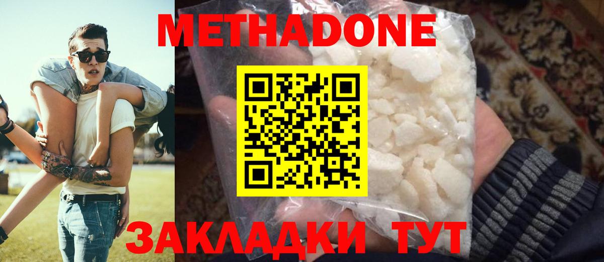 Метадон кристалл Бугуруслан
